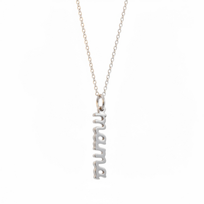 Silver handmade necklace with vertical mama script pendant on white background